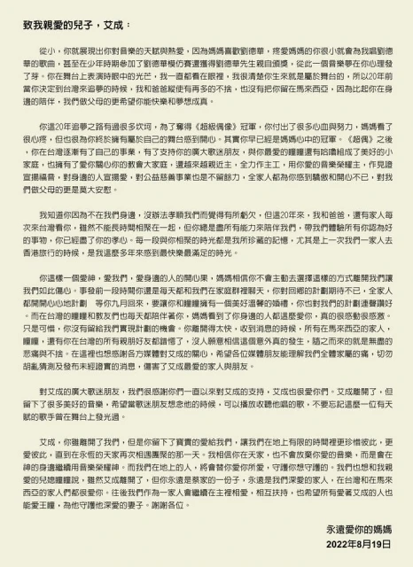 艾成媽媽親筆信曝光　別覺得虧欠「你已盡了孝心」