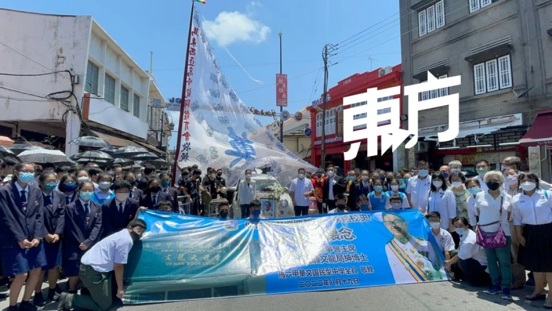 【馬華元老顏文龍辭世】近百人隊伍送別　大旗飄揚場面莊嚴