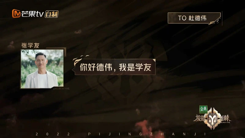 60歲杜德偉出戰《披荊斬棘2》　張學友梁朝偉隔空打氣