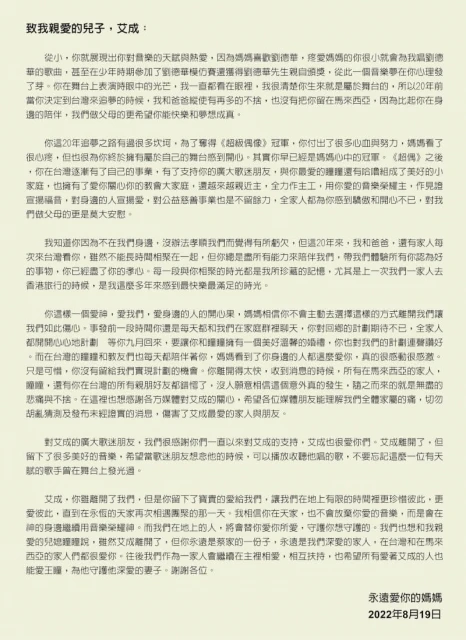 淚送最後一程　艾成追思會下周舉行