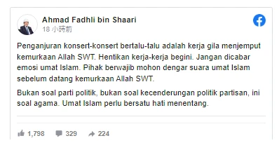 不滿大馬連續有演唱會活動   伊青團警告勿挑戰穆斯林情緒