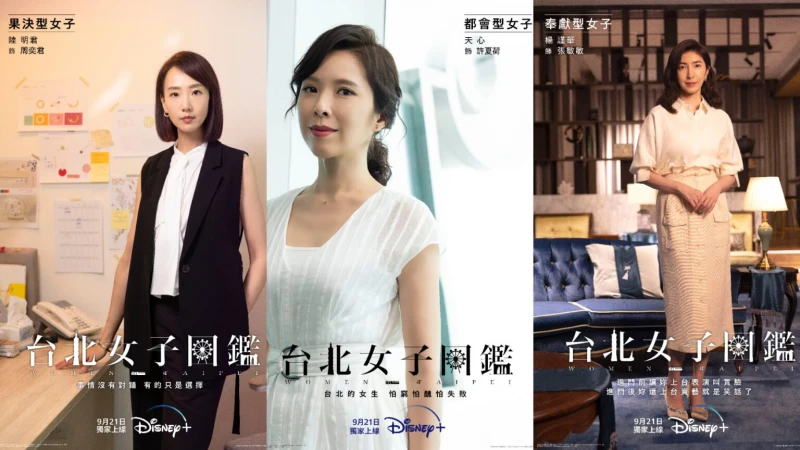 桂綸鎂隔14年再拍台劇　《台北女子圖鑑》豪華演員陣容曝光