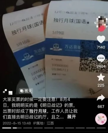 被疑「偷」《明日戰記》票房　《獨行月球》怒發聲明否認