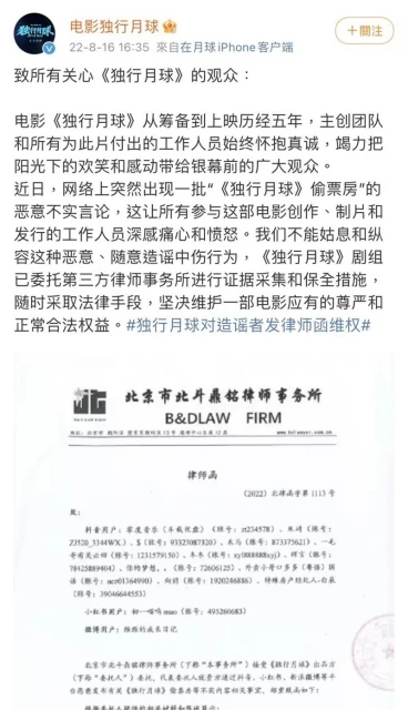 被疑「偷」《明日戰記》票房　《獨行月球》怒發聲明否認