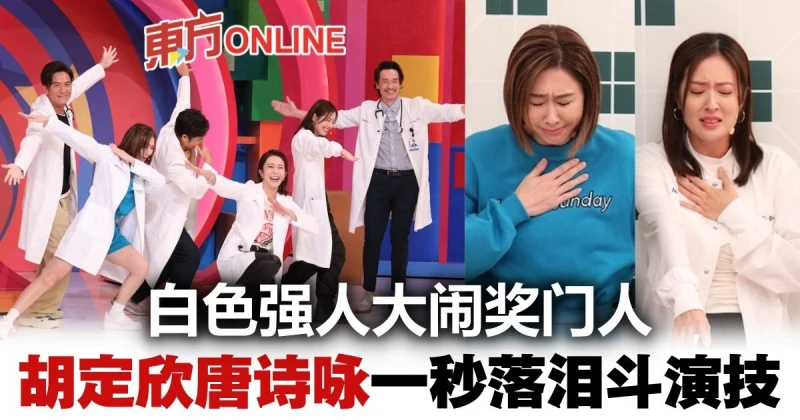 【獎門人】陳豪比馬國明更天然呆　胡定欣唐詩詠一秒落淚斗演技