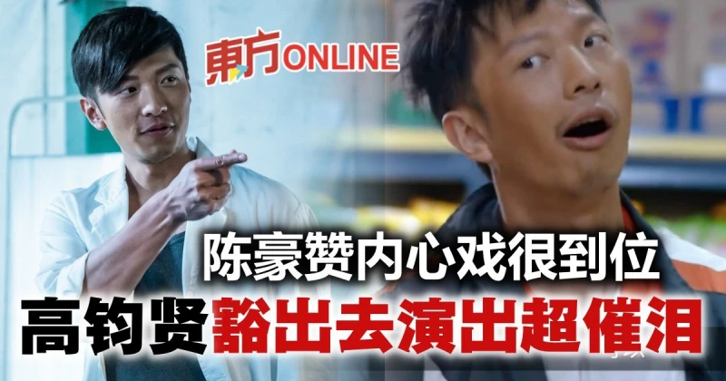 【白色強人II】高鈞賢重返TVB演技躍進　抽搐失控演出獲贊到位