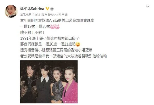 曬30年前與袁詠儀合照　梁小冰被抓包修圖「只修自己」