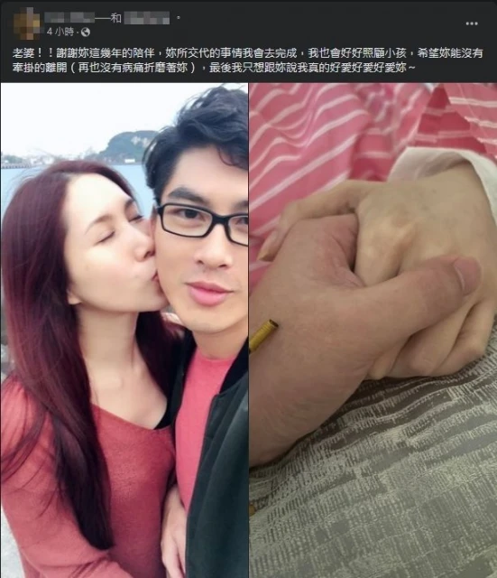 愛妻余苑綺癌症逝世　老公心碎：真的好愛你