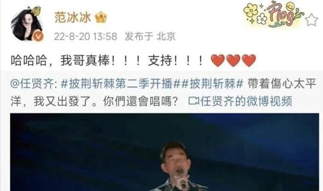 【披荊斬棘2】喊話任賢齊：我哥真棒！　范冰冰挨轟蹭熱度