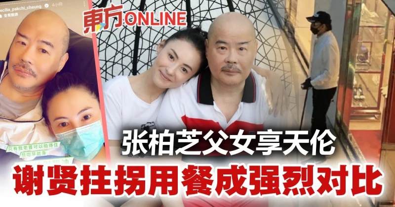 張柏芝陪伴父親獲贊孝順　謝賢拄拐用餐成強烈對比