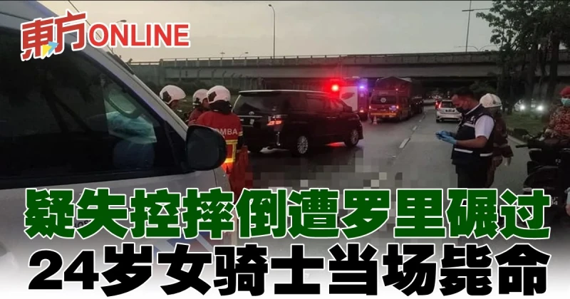 疑失控摔倒　女騎士遭羅里輾斃