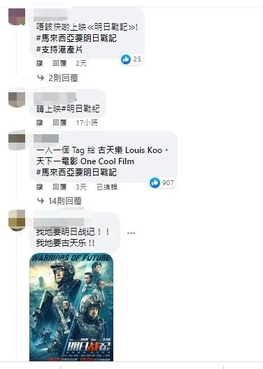 《獨行月球》大馬上映　網民洗版敲碗要見《明日戰記》古天樂！