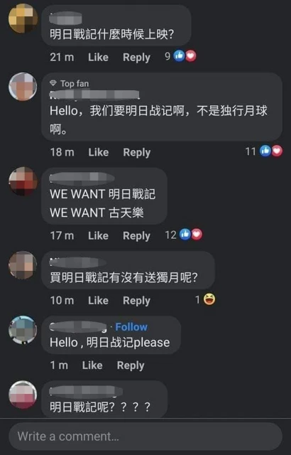 《獨行月球》大馬上映　網民洗版敲碗要見《明日戰記》古天樂！