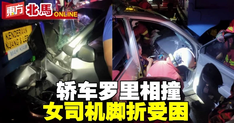 轎車羅里相撞　轎車女司機腳折受困