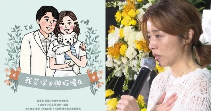 【艾成墜樓亡】原定9月10日補辦婚禮　王瞳送不出的「喜帖」首曝光