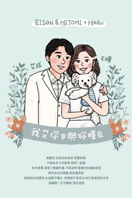 【艾成墜樓亡】原定9月10日補辦婚禮　王瞳送不出的「喜帖」首曝光