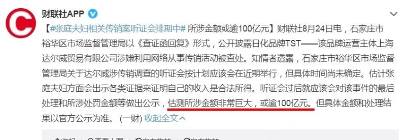 涉傳銷案「牽扯金額100億」　張庭林瑞陽怒嗆中國當局：嚴重違法