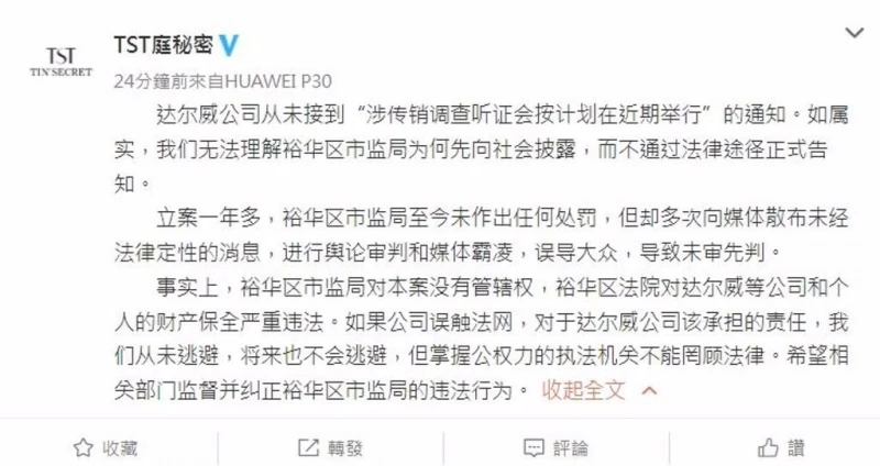 涉傳銷案「牽扯金額100億」　張庭林瑞陽怒嗆中國當局：嚴重違法