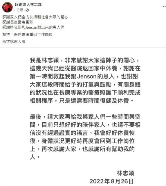 林志穎出院回家了　親弟「連續4聲感謝」：家人們全力扶持