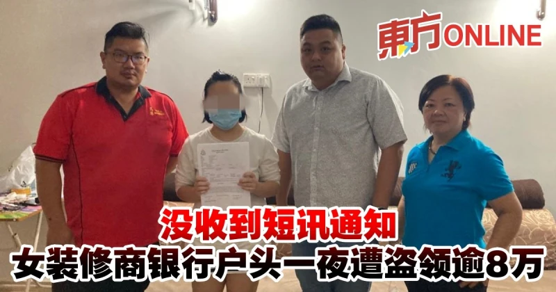 沒收到短訊通知　女裝修商銀行戶頭一夜遭盜領逾8萬