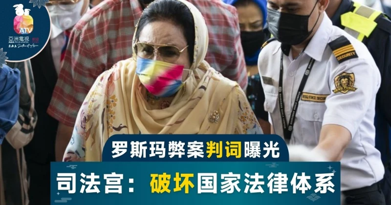 羅斯瑪太陽能弊案判詞外泄 司法宮報警譴責