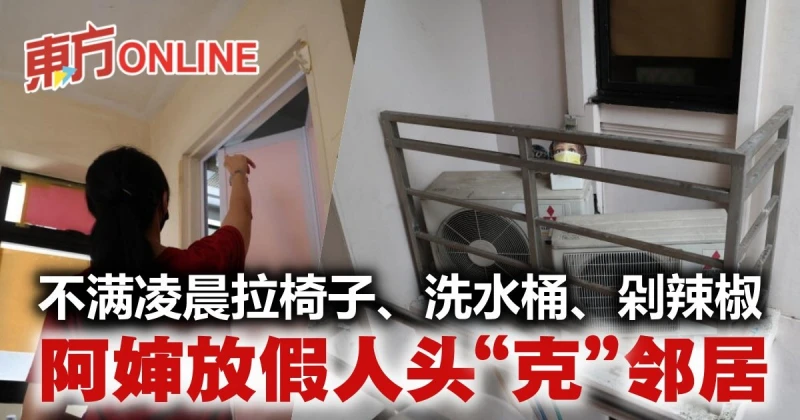 不堪發出噪音擾清夢　阿嬸放假人頭化妝鏡「克」鄰居