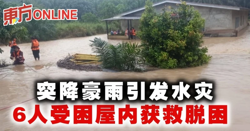 突降豪雨引發水災　6人受困屋內獲救脫困