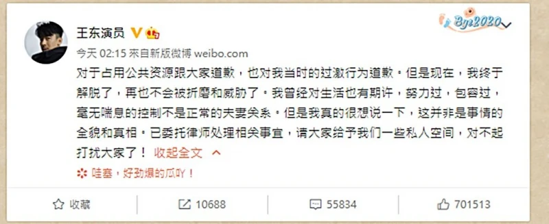 遭妻子公開影片控家暴　中國男星王東：並非事情全貌