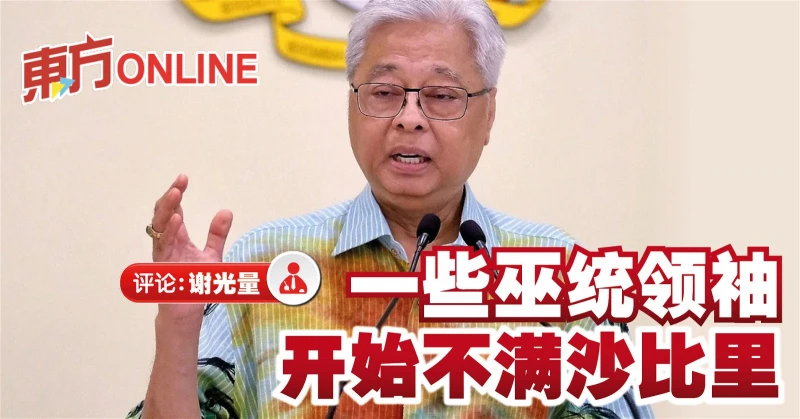 謝光量：沙比里任相生涯末路了嗎？