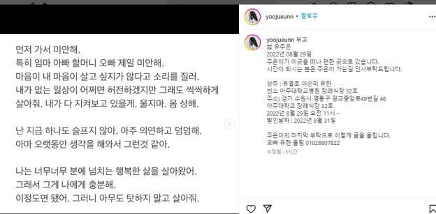 韓女星柳珠恩驟逝...得年27歲　留遺書向家人道歉：我先走了