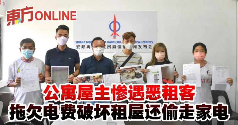 公寓屋主慘遇惡租客　拖欠電費破壞租屋還偷走家電