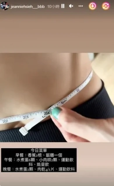 大曬結實腹肌24吋腰圍　47歲謝金燕公開飲食餐單