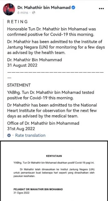 敦馬確診冠病  入國家心臟中心