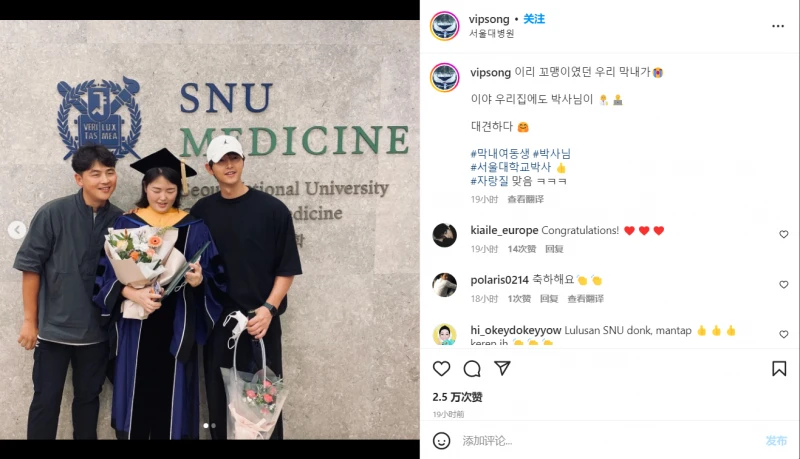 宋仲基3兄妹都是學霸！妹妹獲首爾大學醫學博士合照曝光