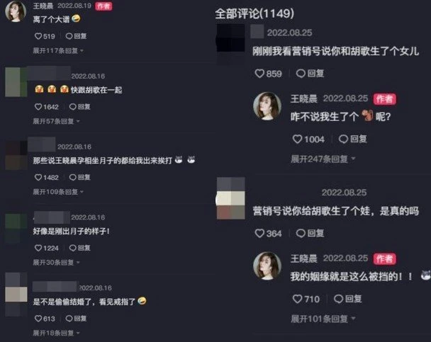 傳為胡歌誕千金剛坐完月子　王曉晨無奈回應：我的姻緣被擋