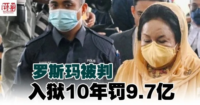 【砂學校太陽能供電舞弊案】 羅斯瑪被判入獄10年罰9.7億