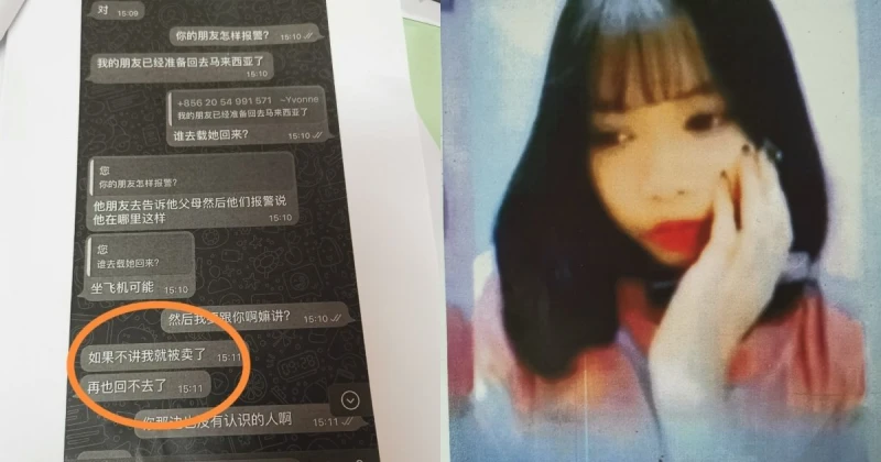 15歲少女疑被「賣豬仔」　發短訊：「再也回不去了」