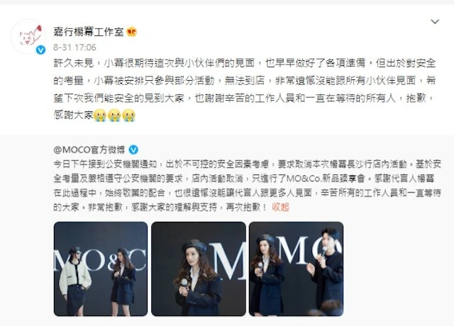 楊冪粉絲擠爆商場活動腰斬　工作室火速發文道歉