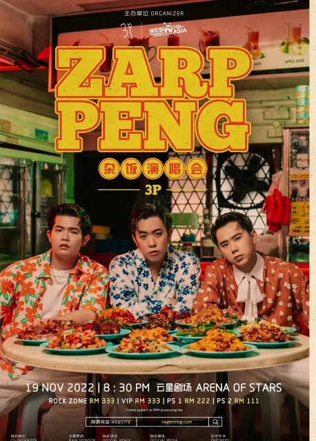 開賣不到6小時　3P《雜飯》演唱會門票已銷50%！