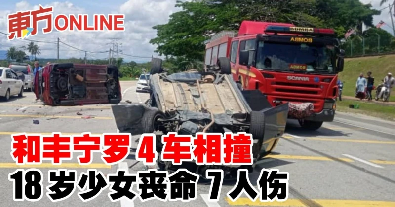 和豐寧羅4車相撞　18歲少女喪命7人傷