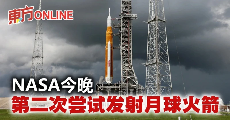 NASA今晚第2次嘗試發射月球火箭