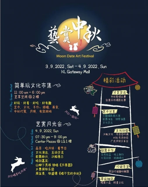 「藝賞中秋」園遊會策劃系列藝文活動　邀民眾齊慶中秋