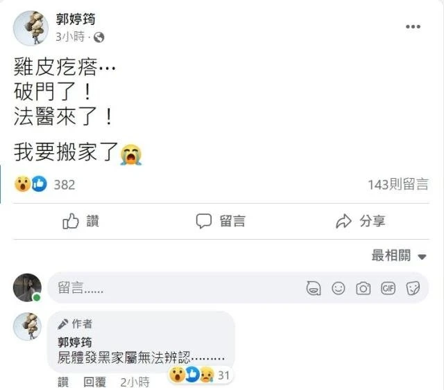 鄰居家傳出惡臭遺體發現時已發黑　台歌手驚恐決定搬家