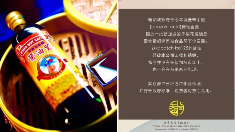 醬油苯甲酸超標  天香醬園：已全數召回銷毀