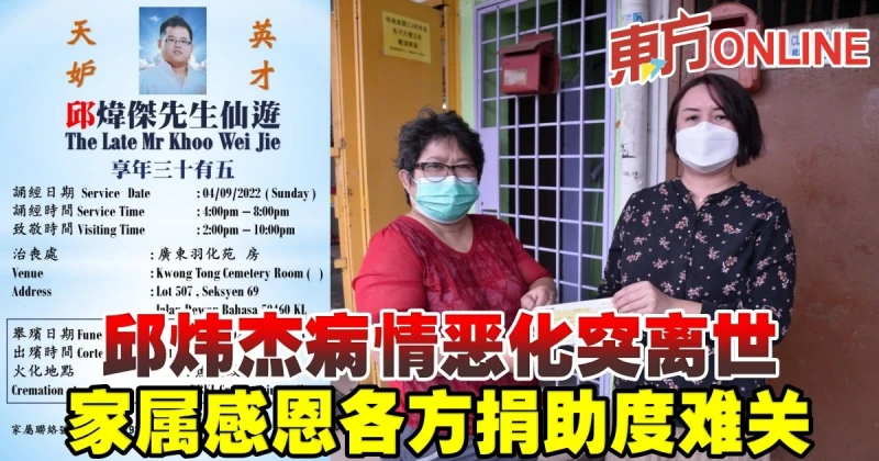 《冷暖》邱煒傑病情惡化突離世　家屬感恩各方捐助度難關