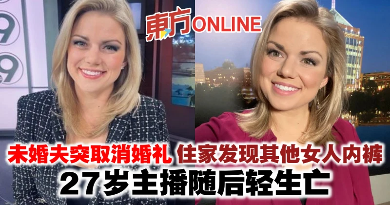 未婚夫突取消婚禮住家發現其他女人內褲　27歲主播輕生亡