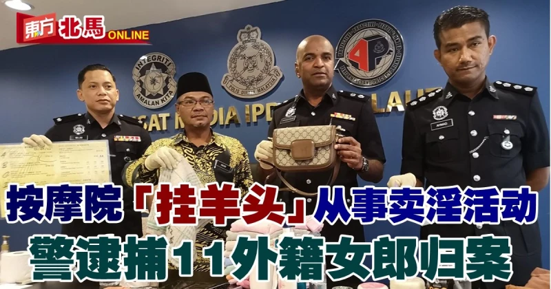 按摩院「掛羊頭」暗地從事賣淫活動　遭警偵破捕11外籍女