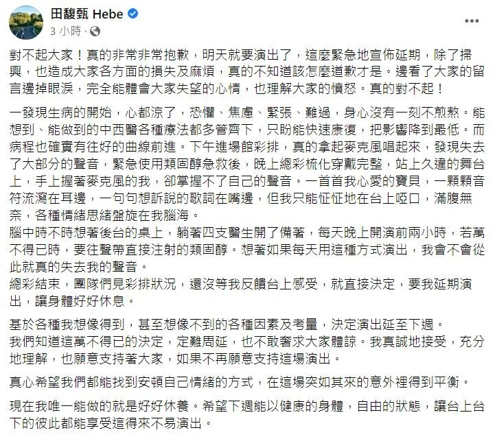 演唱會突延期挨轟　田馥甄落淚道歉曝病況