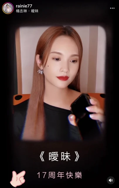 楊丞琳懶理「海鮮風波」　獻唱《曖昧》 強調初心不變