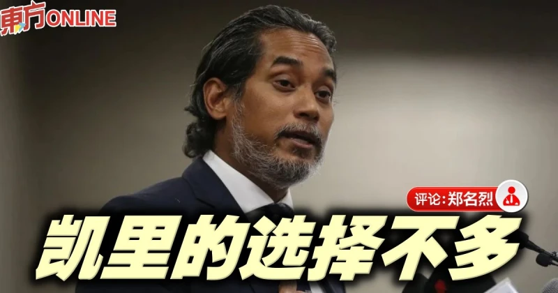 鄭名烈：凱里打那裡都兇險